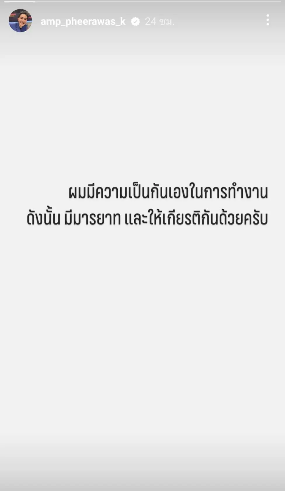 ดาราดัง-ไม่ทน-โพสต์ฟาดเรื่องมารยาท-การให้เกียรติ-ในการทำงาน-1-min-min