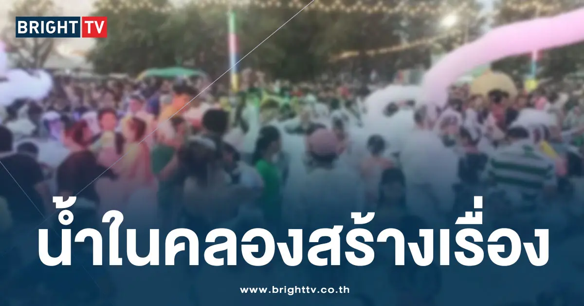 ปาร์ตี้โฟมสุพรรณ