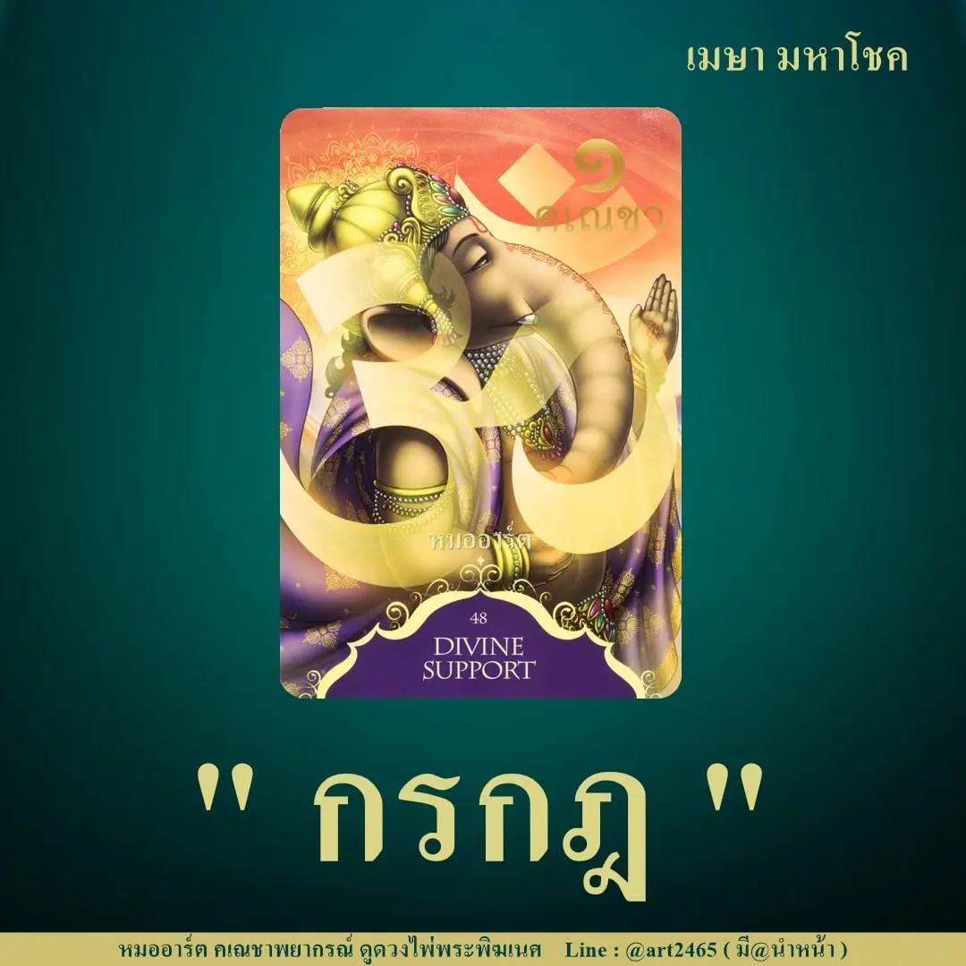 ดวงเมษายน-2567-ราศีกรกฎ-min