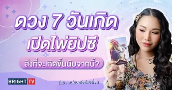 ดวงรายเดือน แม่หมอไอซ์แมรี่เจน-min