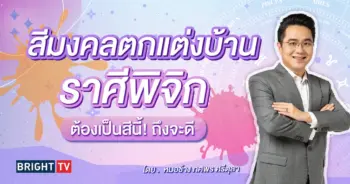 สีประจำตัว ราศีพิจิก-min (2)