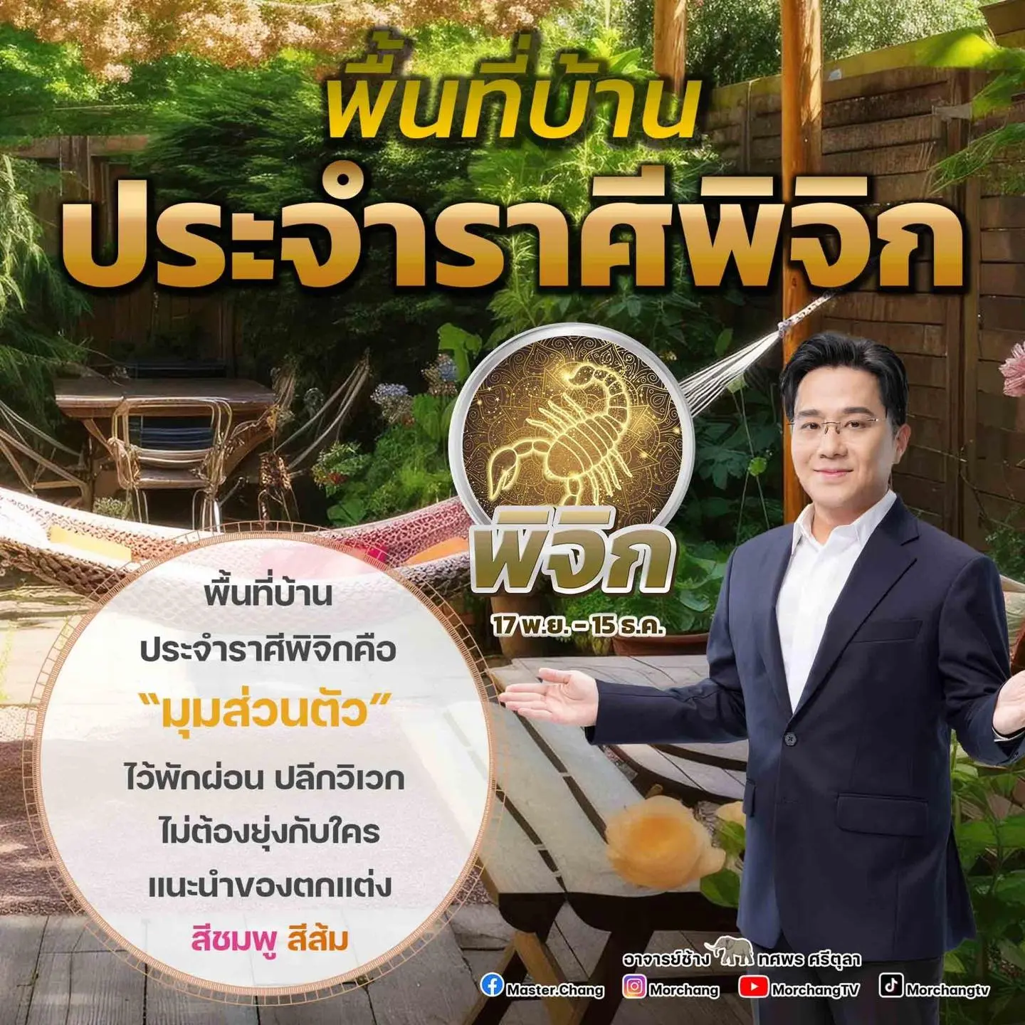 สีประจำตัว-ราศีพิจิก-min