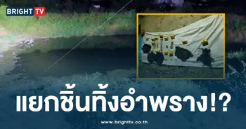 ชิ้นส่วนมนุษย์ในถุงดำ-ปก-min