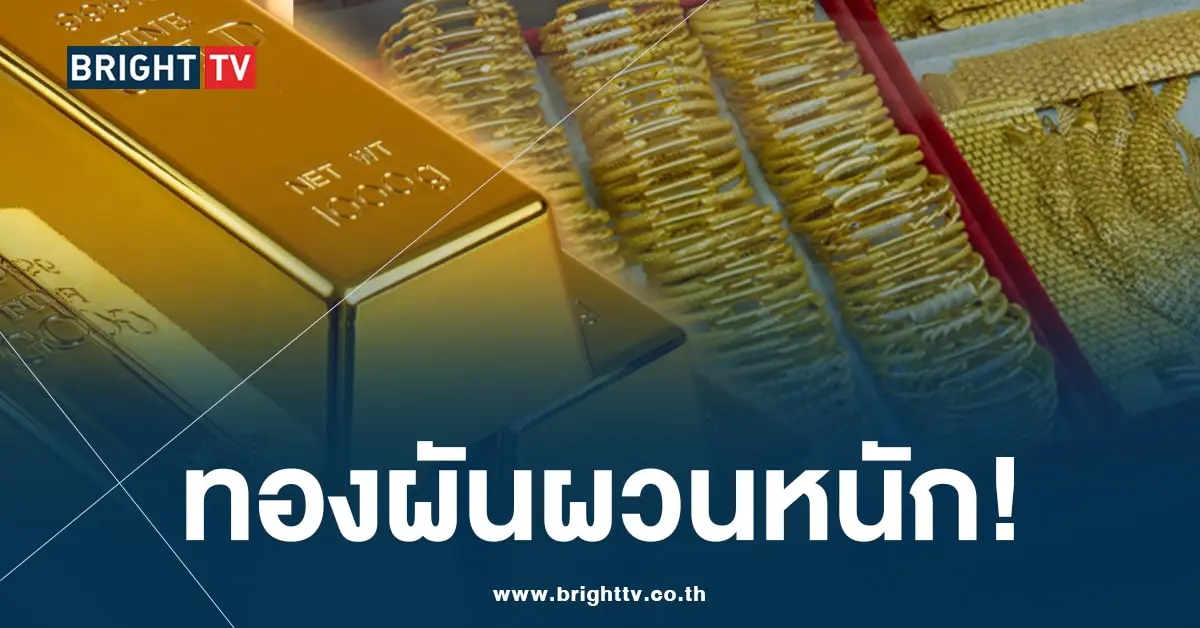 ราคาทอง 19 เมษายน 2567-min (1)