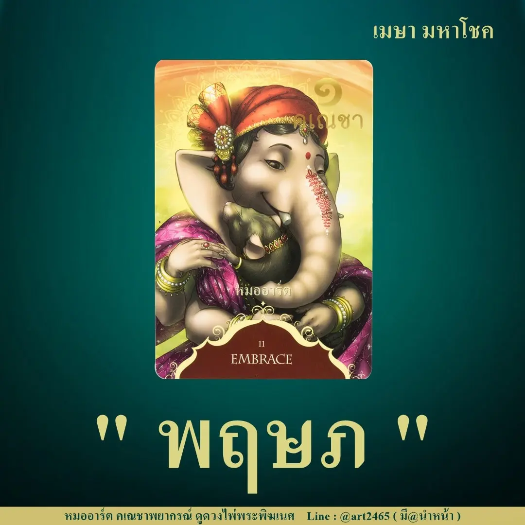 ราศีพฤษภ-ดวงเมษายน-2567-หมออาร์ต-min-1