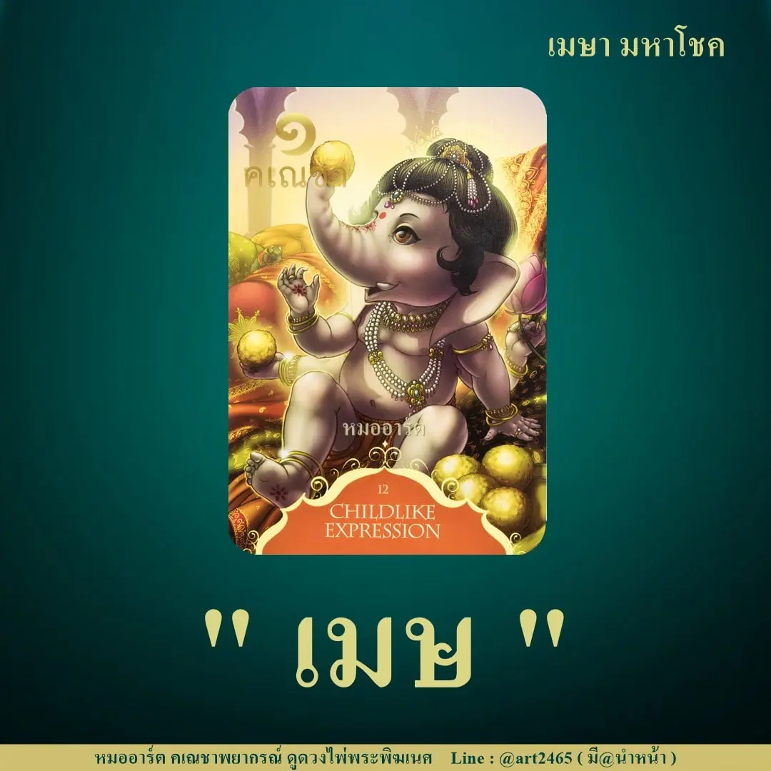 ราศีเมษ-ดวงเมษายน-2567-min