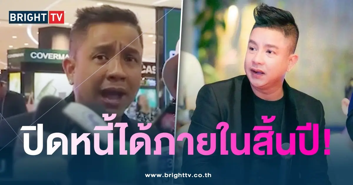 จั๊กกะบุ๋ม-เชื่อหนี้-min
