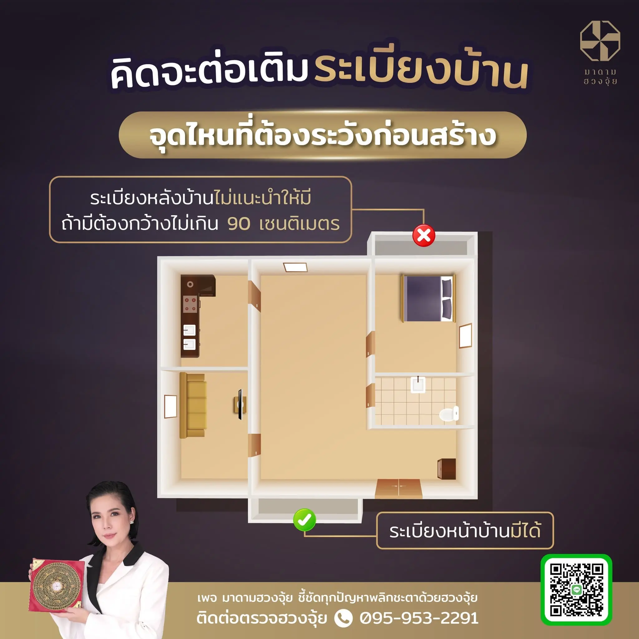 ฮวงจุ้ยบ้าน มาดามฮวงจุ้ย-min (3)