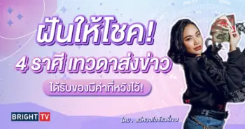 ดวงรายเดือน เมษายน 2567 แม่หมอไอซ์แมรี่เจน-min (1)