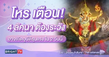 ดูดวง โหรรัตนโกสินทร์-min (1)