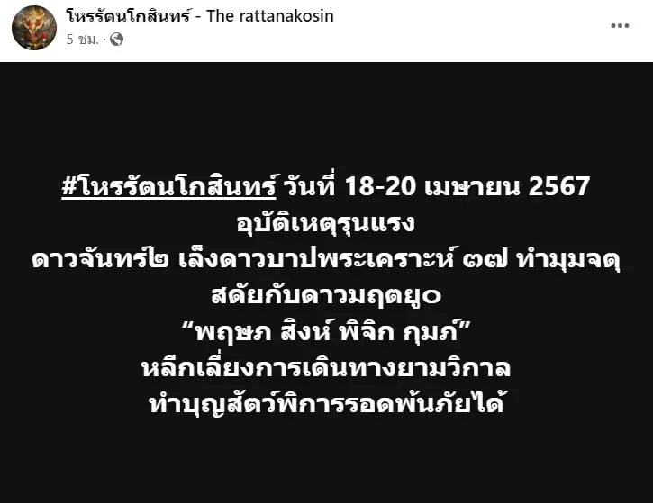ดูดวง-โหรรัตนโกสินทร์-min
