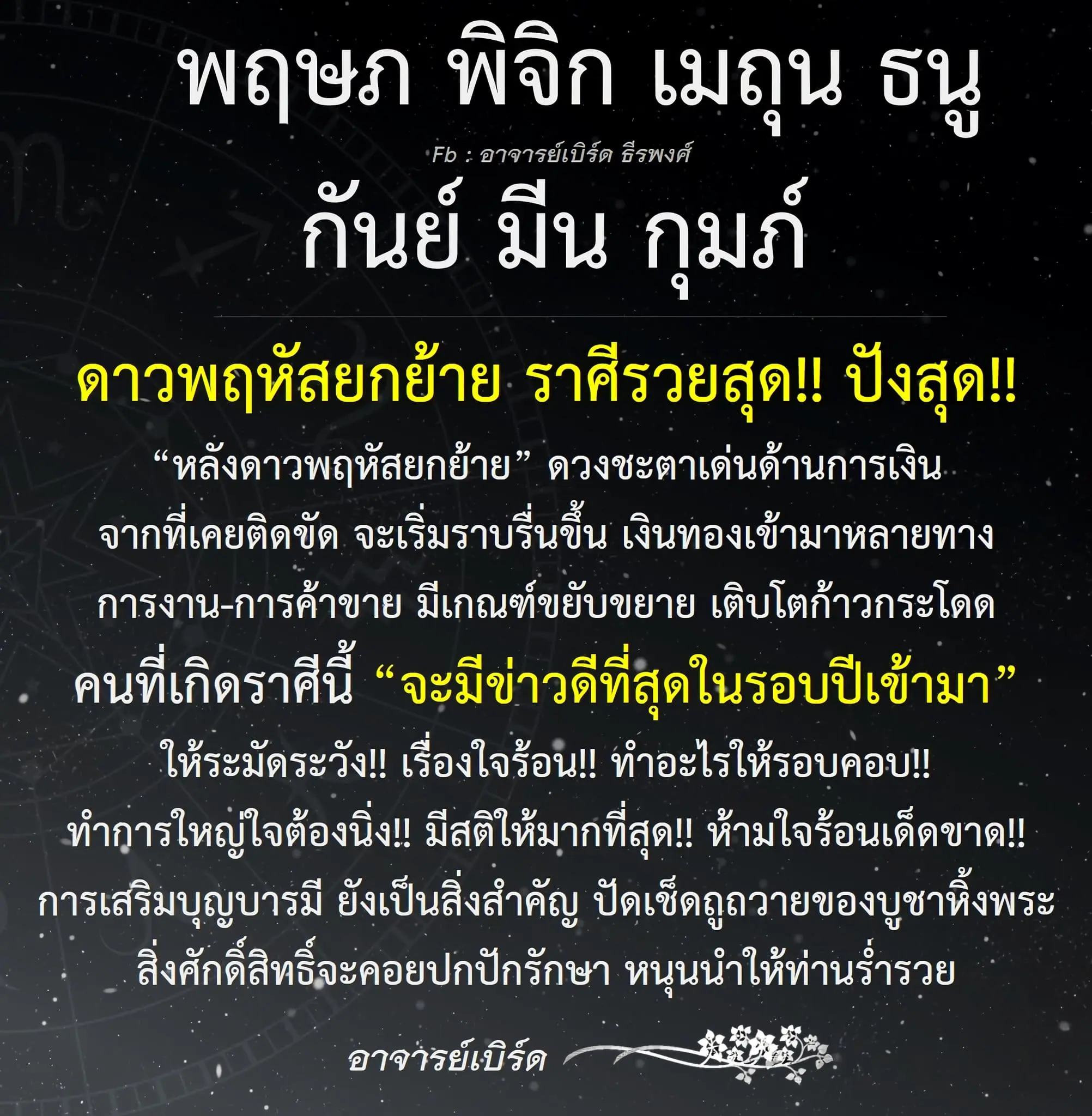 ดาวพฤหัสย้าย-เมษายน-2567-ดูดวง-min