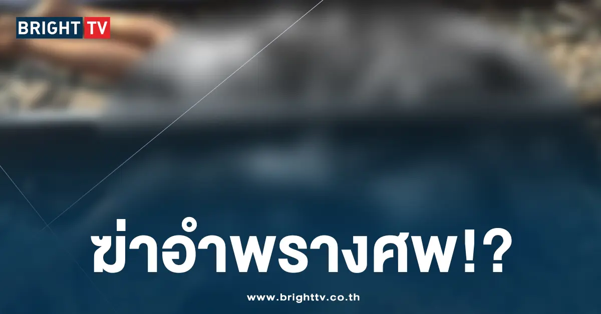 รถไฟทับ