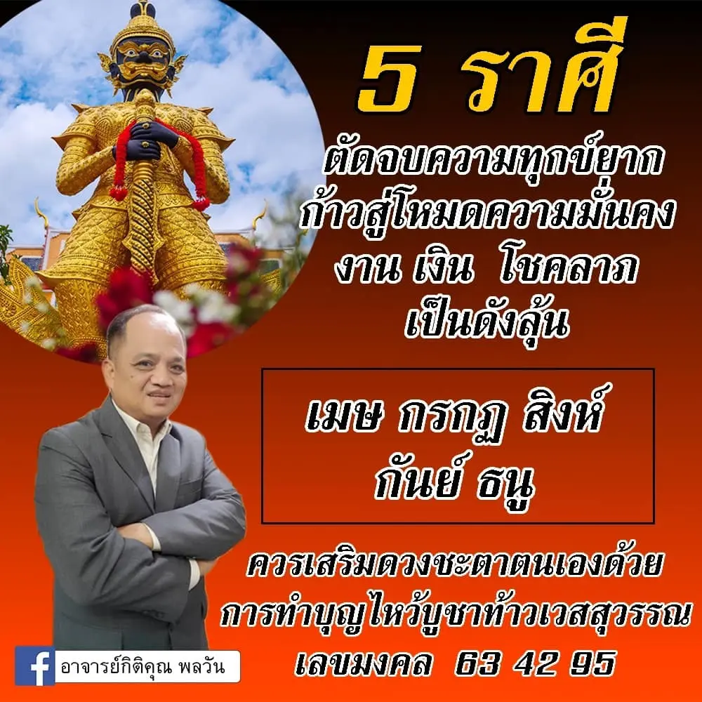 ดูดวง-ดวงเมษายน-2567-เลขมงคล-อาจารย์กิติคุณ-min
