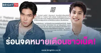 ร่อนจดหมายเตือนชาวเน็ต-min