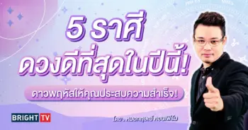 ดวงปี 2567 หมอกฤษณ์-min