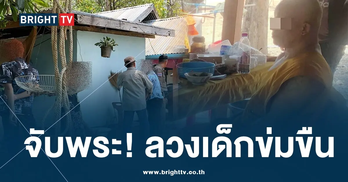 พระข่มขืนเด็ก 13-min (1)