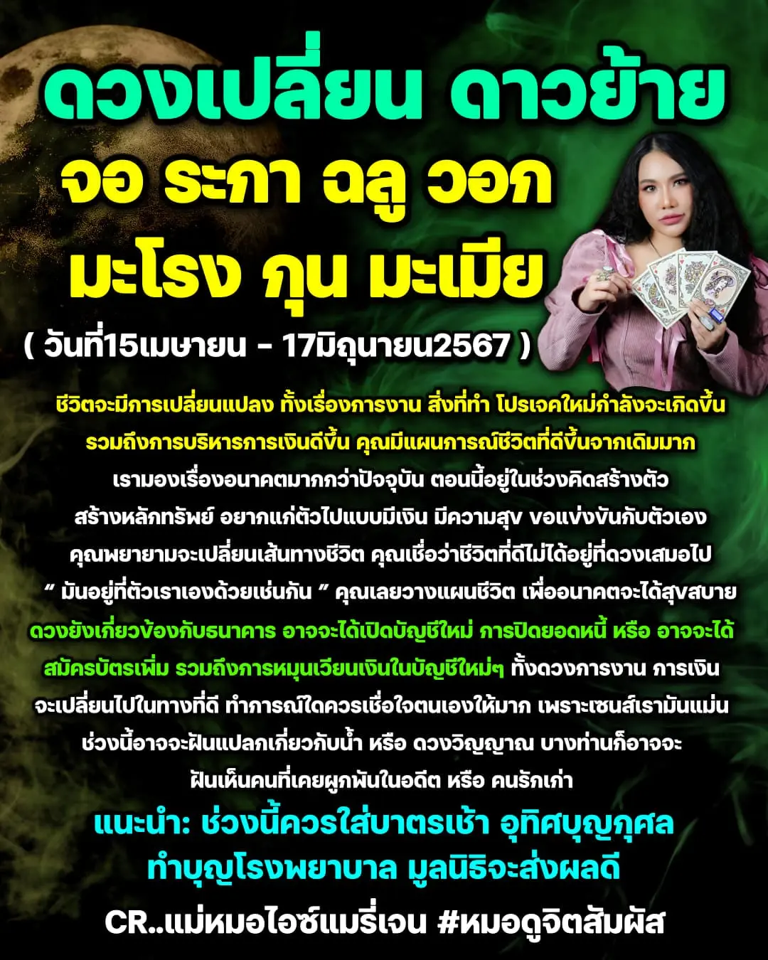 ดวงเมษายน-ดวงพฤษภาคม-2567-แม่หมอไอซ์แมรี่เจน-min