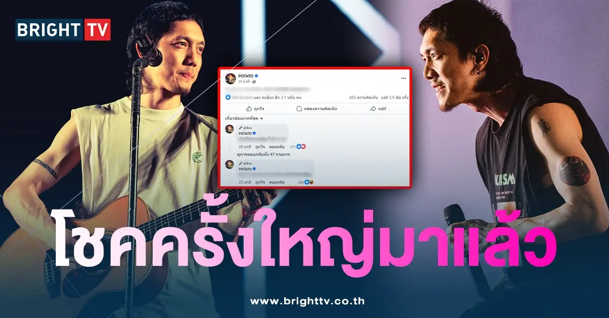 โปเตโต้-min