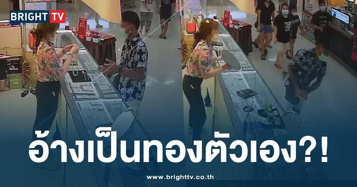 โจรปล้นทอง