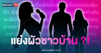 แฉ-นักร้อง-min