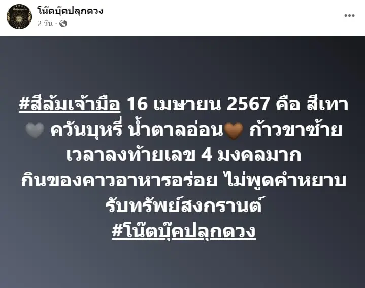 สีล้มเจ้ามือ-สีมงคลวันหวยออก-16-04-67-min