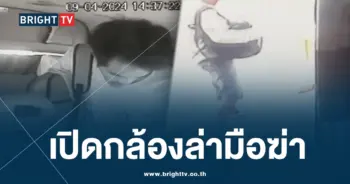 ฆ่าช่างเหล็ก โยนน้ำ ขอนแก่น-min (1)