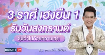 ดวงวันสงกรานต์ 2567 อ.คฑา-min (1)