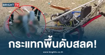แก ตาวัย 72 บินพารามอเตอร์