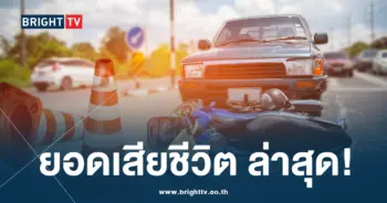 7 วันอันตราย สงกรานต์ 2567