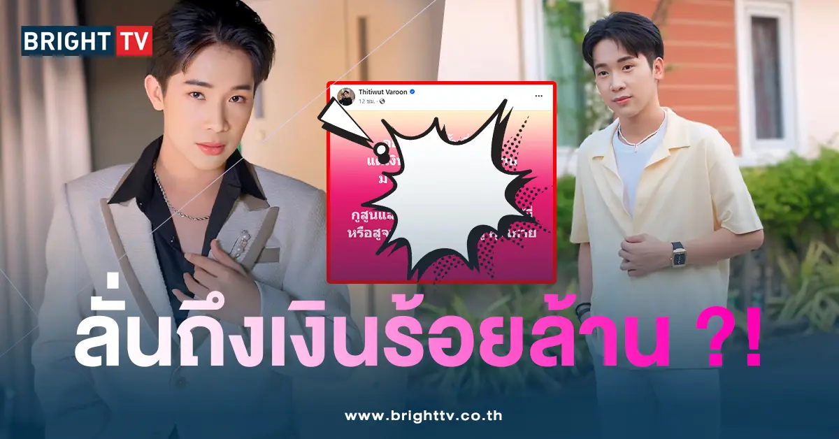 ผู้ใหญ่บ้าน-ร้อยล้าน