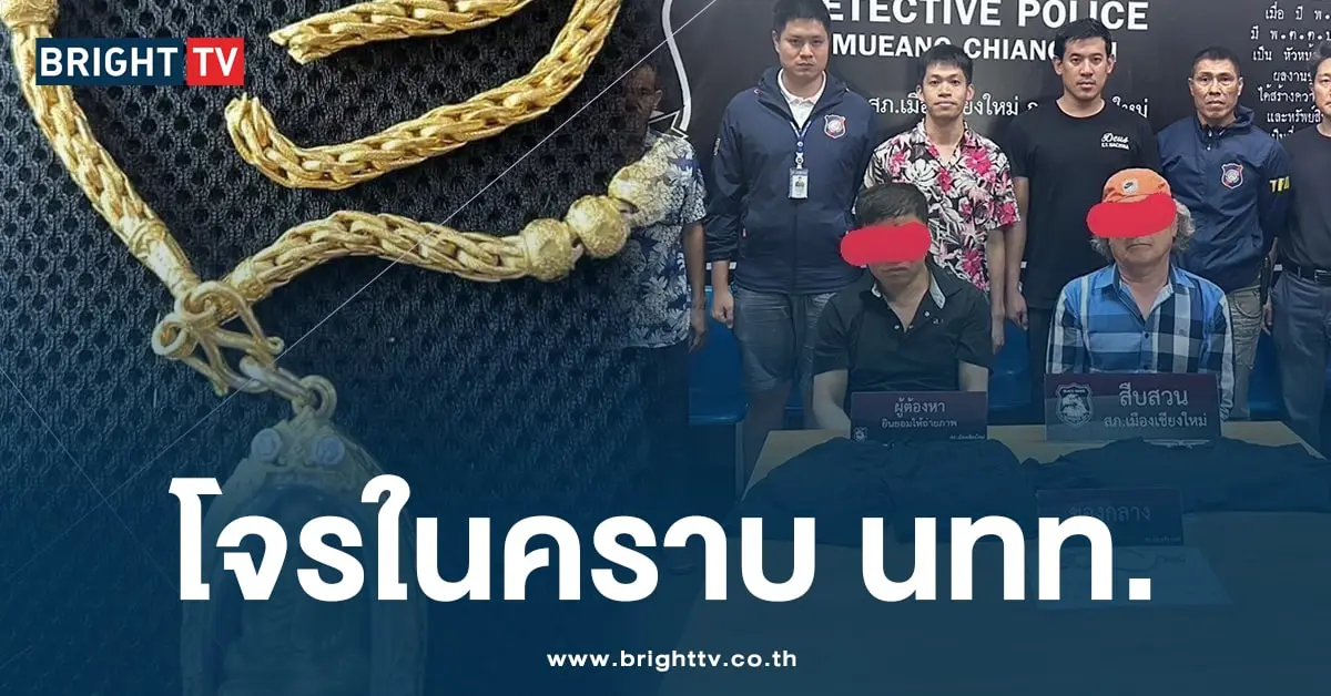 ฉกทอง เชียงใหม่ -ปก-min