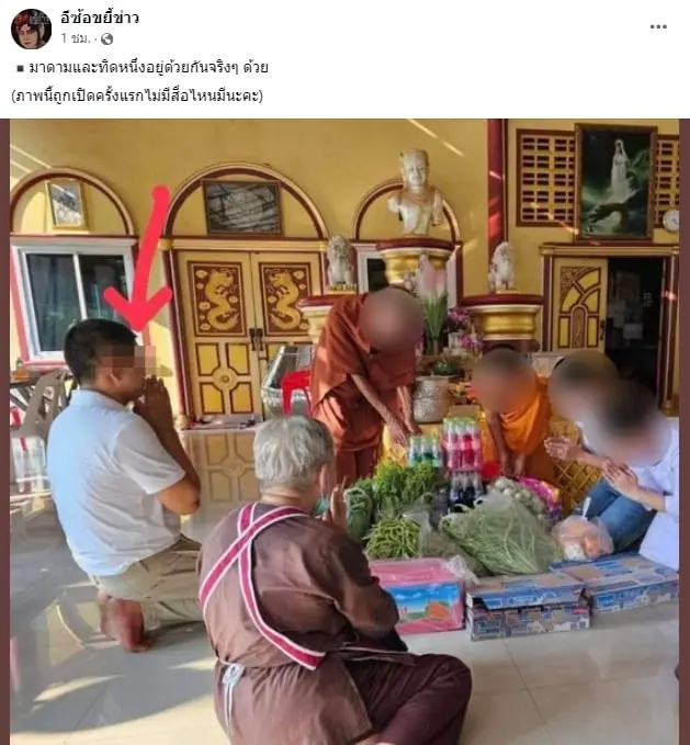 อีซ้อ แฉอดีพระมหา (2)-min