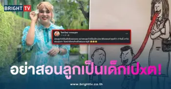 แพรรี่-อย่าสอนลูก-min
