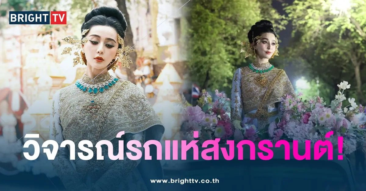 ฟ่านปิงปิง-min