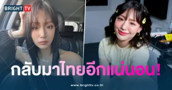 กามิน-กลับไทย-min