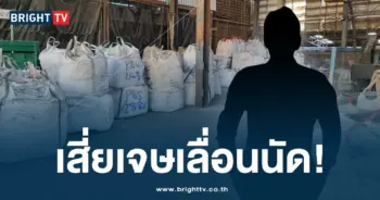 เสี่ยเจษ เลื่อนนัด- ปก-min