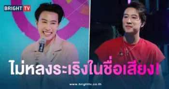 นุ๊ก-ไม่ลืมตัว-min