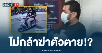 เปิดคำสารภาพ พ่อฆ่าลูก-min