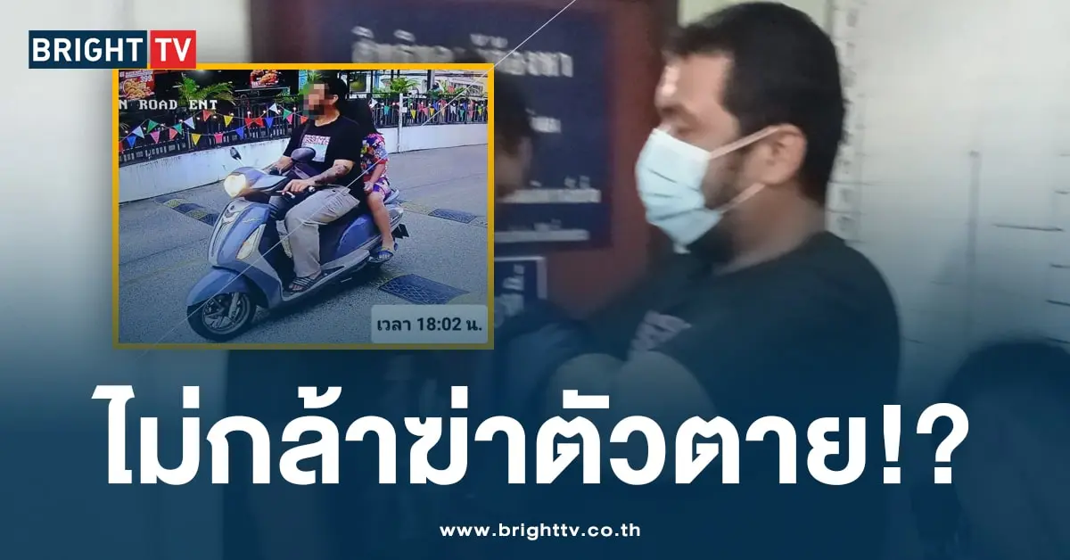 เปิดคำสารภาพ พ่อฆ่าลูก-min