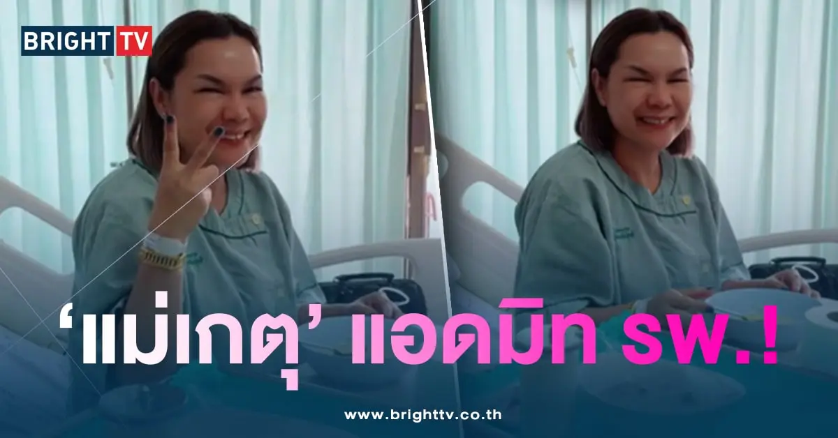 แม่เกตุ-รพ.-min
