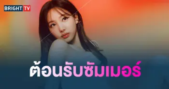 นายอน TWICE-min