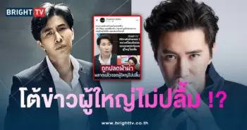 หนุ่ม-กรรชัยโต้ข่าว-min