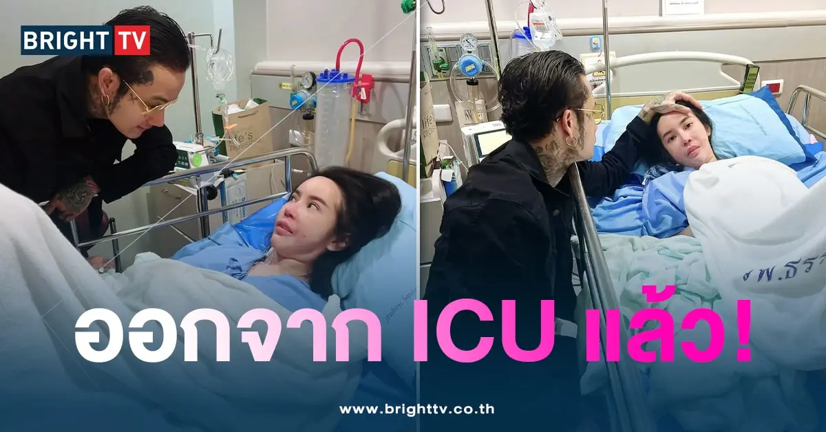 ออฟฟี่-icu-min