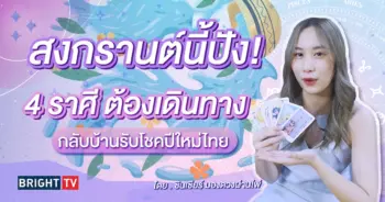 ดวงวันสงกรานต์ 2567-min (2)