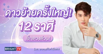 อ.ไวท์ ดูดวง-min