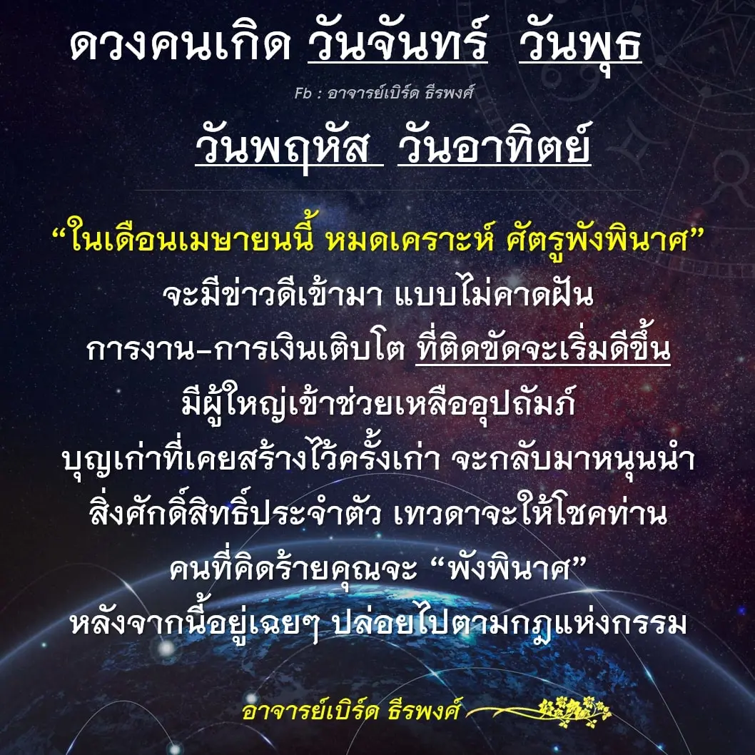 ดูดวง-เดือนเมษายน-2567-min