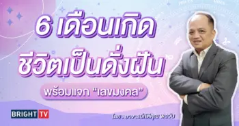 ดวงเมษายน 2567 เลขมงคล อาจารย์กิติคุณ-min (3)