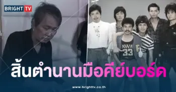 เปี๊ยก-คีย์บอร์ด-เสีย-min