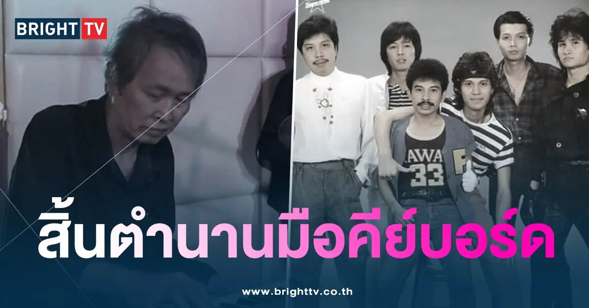 เปี๊ยก-คีย์บอร์ด-เสีย-min